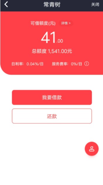 常青树借款2023  v1.0图3