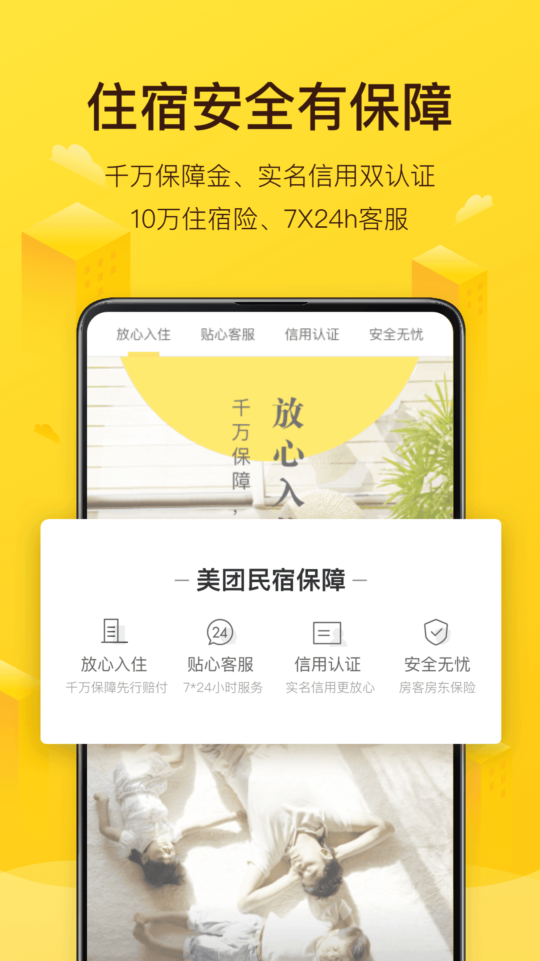 美团民宿  v6.3.1图3