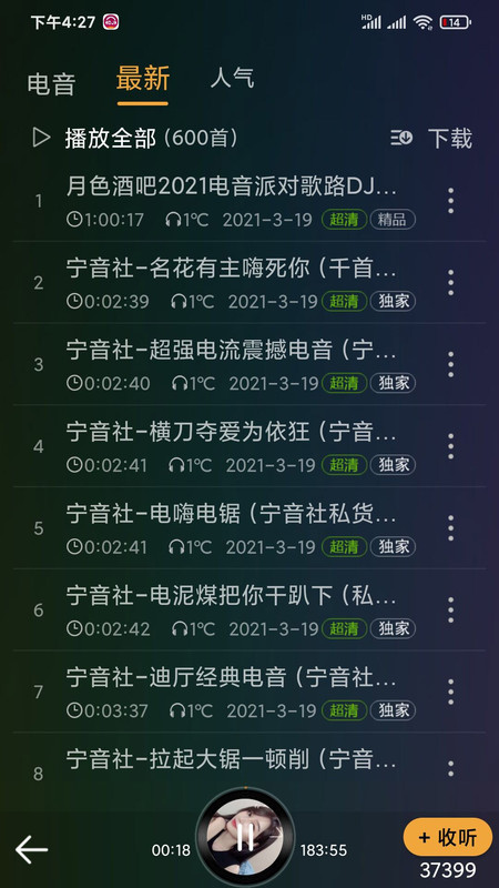 2013高音质dj音乐盒经典版  v6.6.0图1