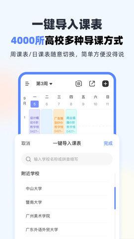 超级课程表去广告版  v9.9.10图4