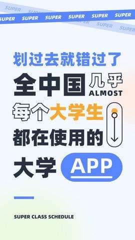 超级课程表去广告版  v9.9.10图1