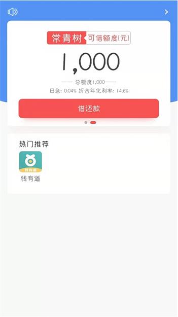 常青树借款2023  v1.0图1