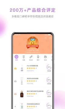 美丽修行  v7.5.0图3