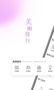 美丽修行  v7.5.0图1