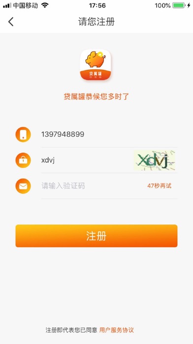 贷属罐  v1.0.1图2