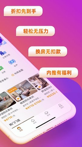 冠寓公寓  v4.13.8图1