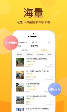 土流网  v6.6.6图1