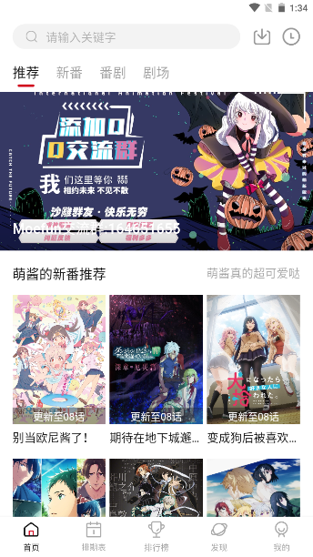 moefun番剧下载  v1.0.1图1