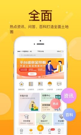 土流网  v6.6.6图2