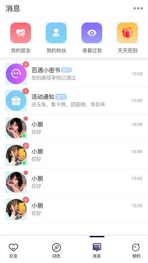 百遇交友平台下载  v6.0图1