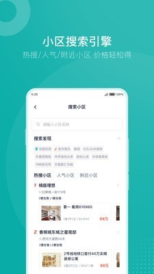 安家GO  v1.0图1