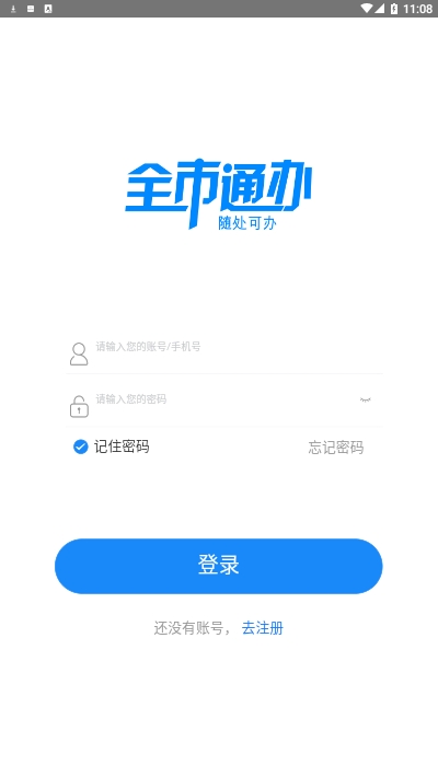 郴心办  v2.0图3