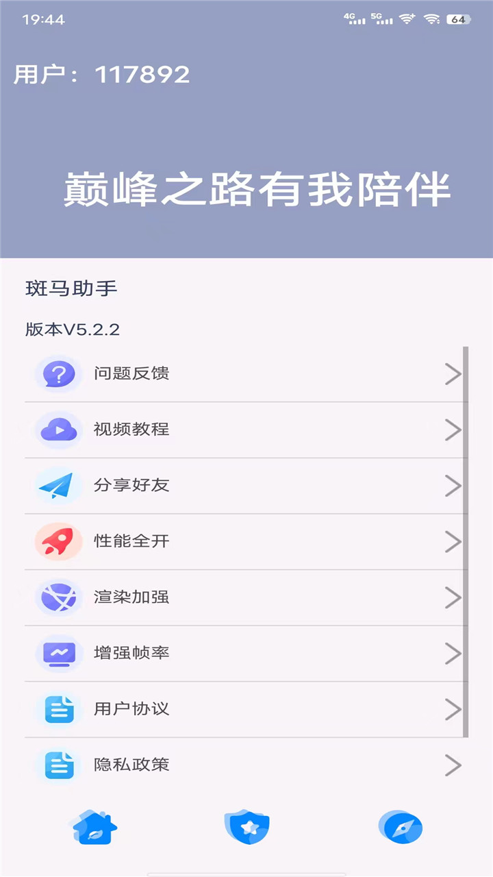 斑马助手安卓版  v5.2.2图2