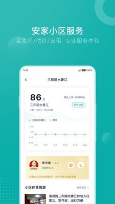 安家GO  v1.0图3