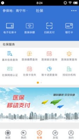 柳州智慧社保  v3.1图1