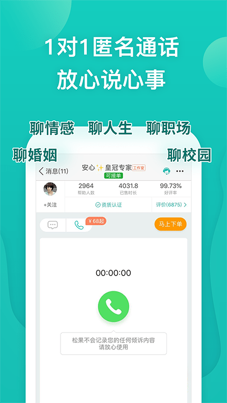 松果倾诉  v9.1.1.8图2