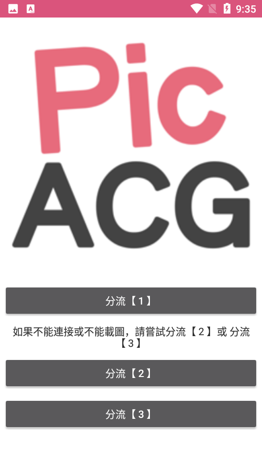 picacg安卓安装包mikufun  v2.2.1.3.3.5图1