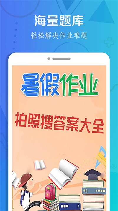 作业搜题大全  v1.1图1