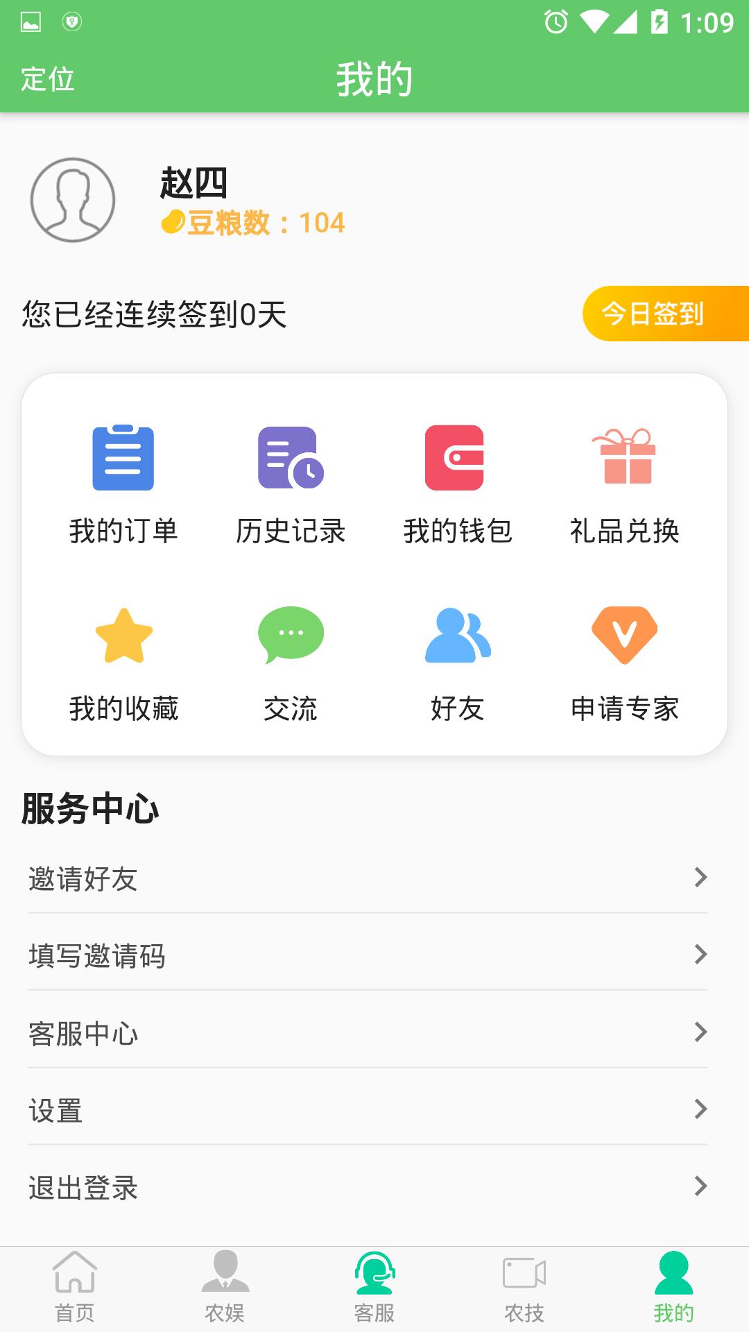 农托帮  v1.0.0图1