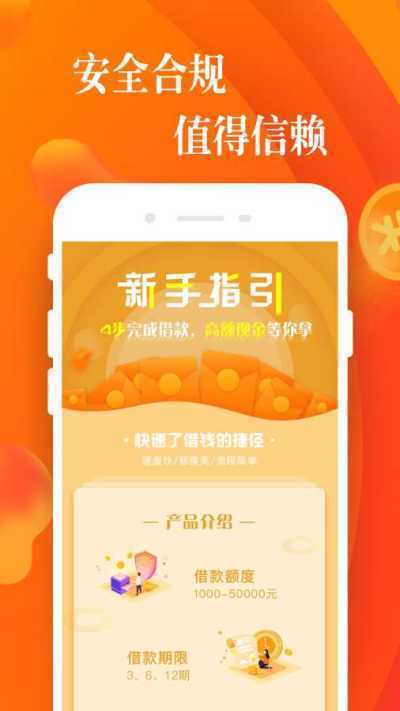 橙信借分期贷app