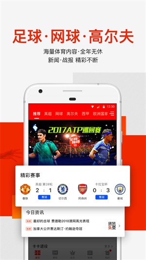 爱奇艺体育2023澳网  v7.5.0图2