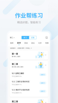 作业帮拍照搜题  v12.16.0图1