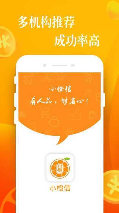 橙信借分期贷app  v1.0.1图3