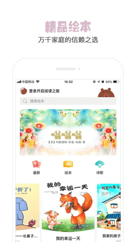 美妈讲绘本  v1.7.7图3