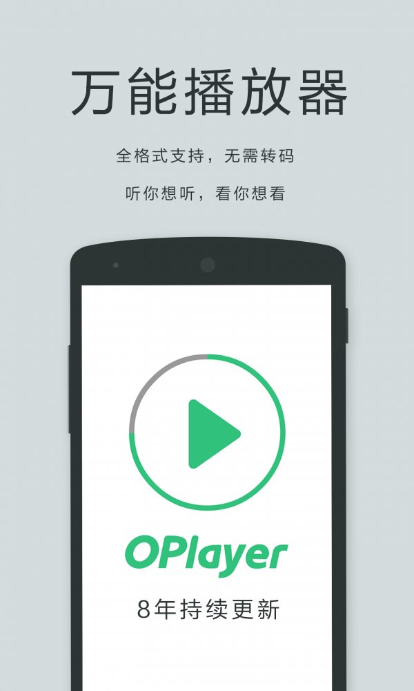 播放器oplayer下载  v5.00.27图1