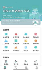 鲁般大数据  v1.0.0图3