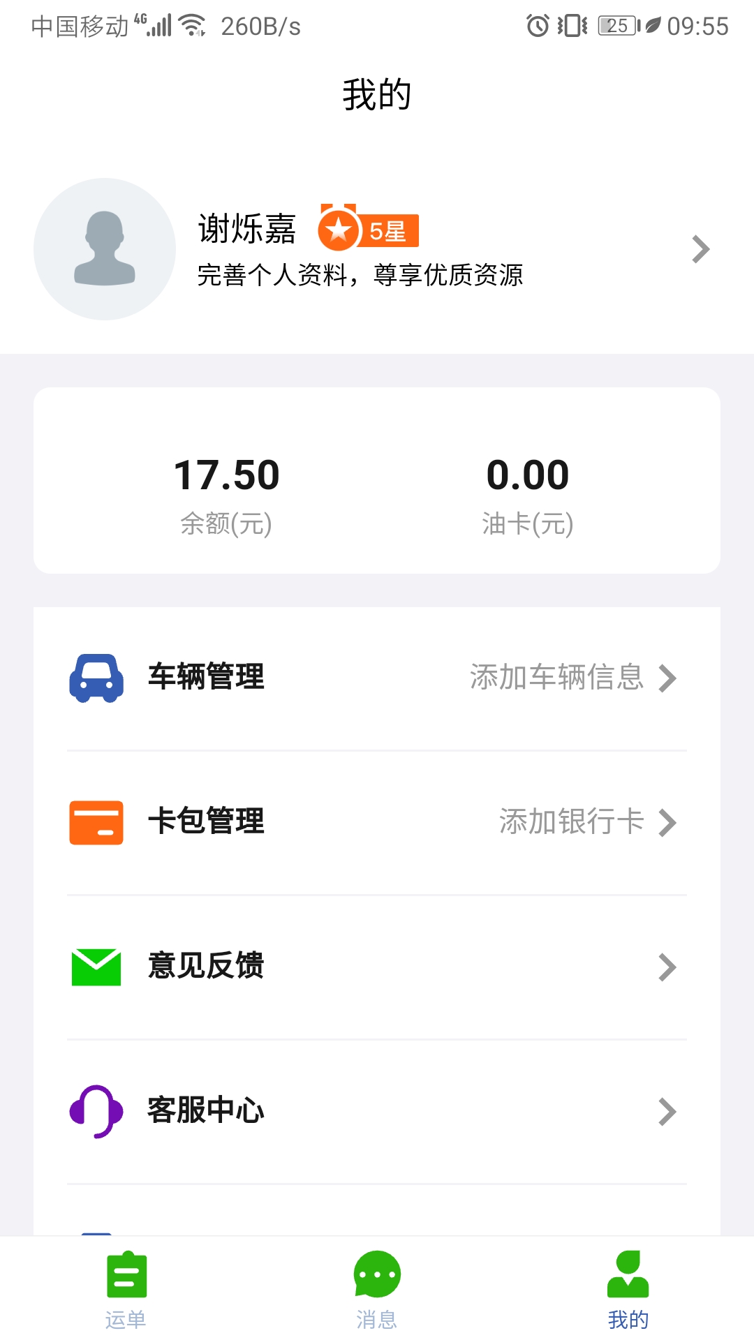 运满达  v2.3.9图1