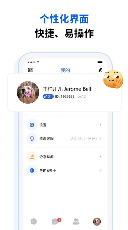 壁虎app  v1.0图3