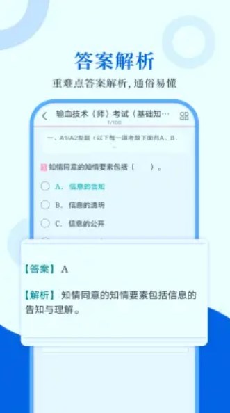 输血技术圣题库  v1.0.4图3