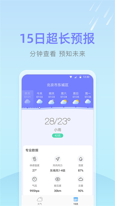 速达天气  v1.0.0.0图1