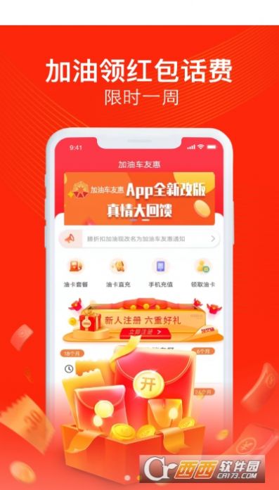 加油车友惠手机版  v3.0.3图1