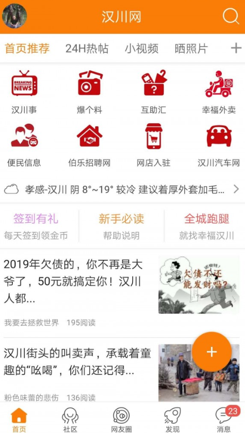 汉川网  v5.1.5图2