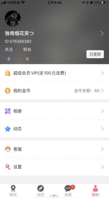 壁咚交友安卓版v1.3  v1.0.0图4