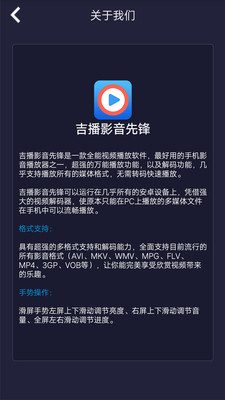 吉播影音先锋  v4.9图1