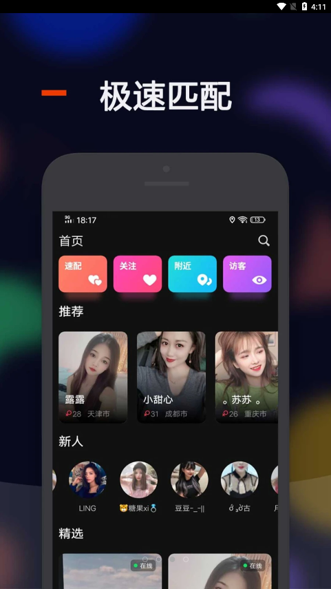 比陌最新版  v1.0.0图2