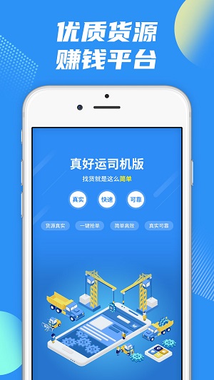 真好运司机  v5.1.4图3