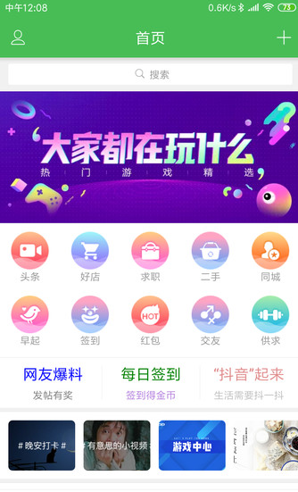 戴南论坛  v2.0.7图2