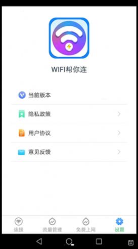 WiFi帮你连  v2.4.3图1