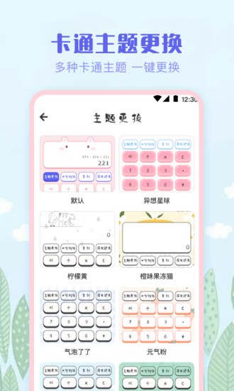 多彩计算器  v3.4.5图3