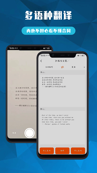 扫描宝全能大师  v1.1图3