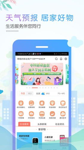 北京移动  v8.5.0图3