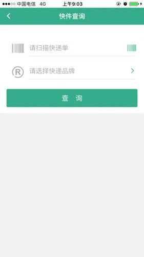 安易递收寄版  v1.5.0图3