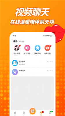 草聊同城交友app  v1.0图1