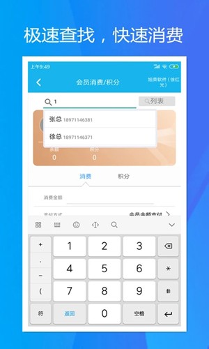 旭荣会员积分  v1.5.1图3