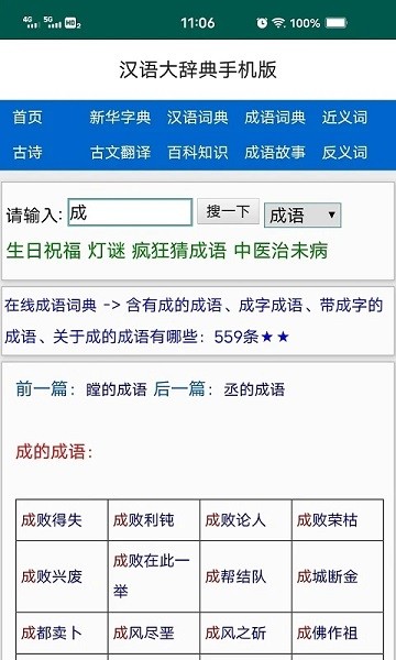 汉语大辞典  v3.0图1