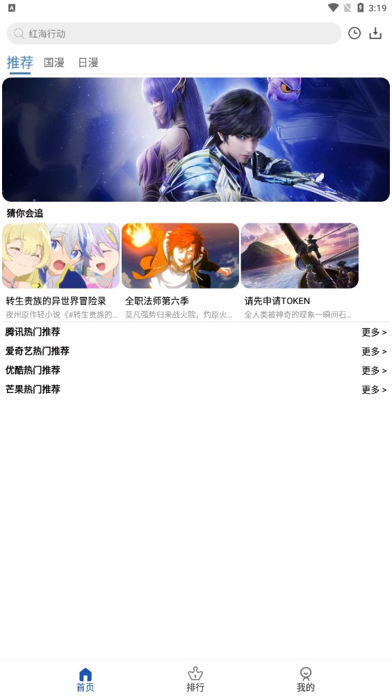 安然动漫app  v2.1图2